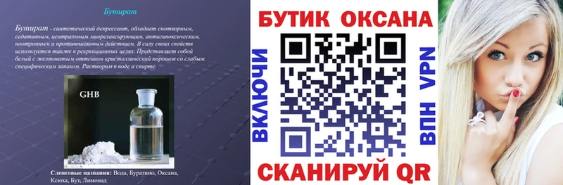 БУТИРАТ бутандиол  цена наркотик  Ильский 